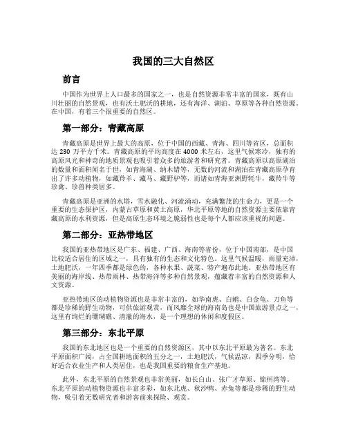 我国的三大自然区