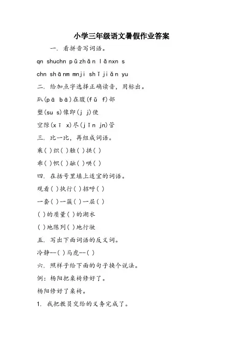 小学三年级语文暑假作业答案