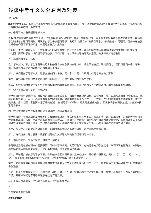 浅谈中考作文失分原因及对策
