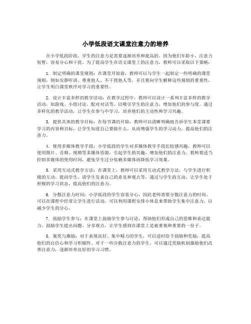 小学低段语文课堂注意力的培养