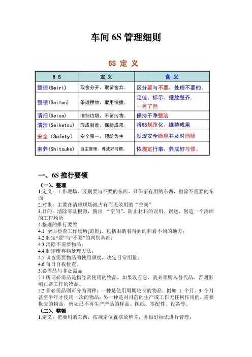 车间6S管理细则
