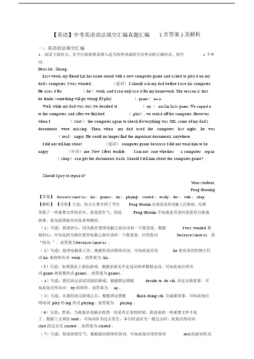 【英语】中考英语语法填空汇编真题汇编(含答案)及解析.docx