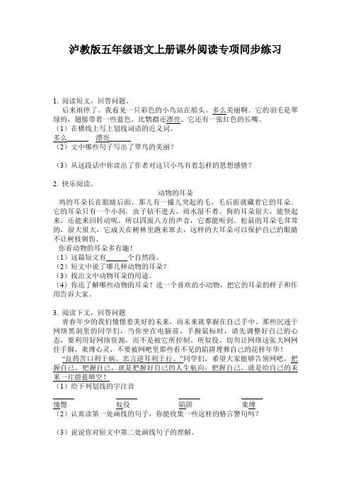 泸教版五年级语文上册课外阅读专项同步练习