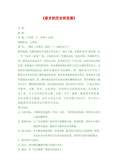 人美小学美术六年级上册《第18课家乡的历史和发展》word教案 