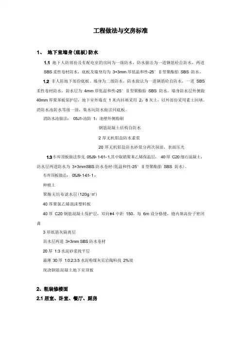 工程做法与交房标准