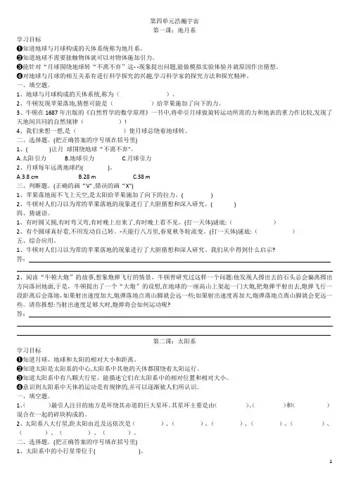 2022年下湘教版六年级上册科学第四单元《浩瀚宇宙》课课练