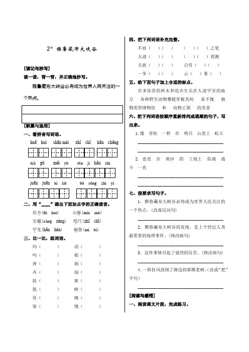 人教版小学语文四年级上册第一单元《2.雅鲁藏布大峡谷》同步练习