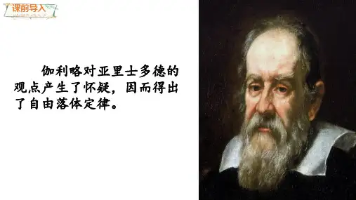《 怀疑与学问》ppt课件