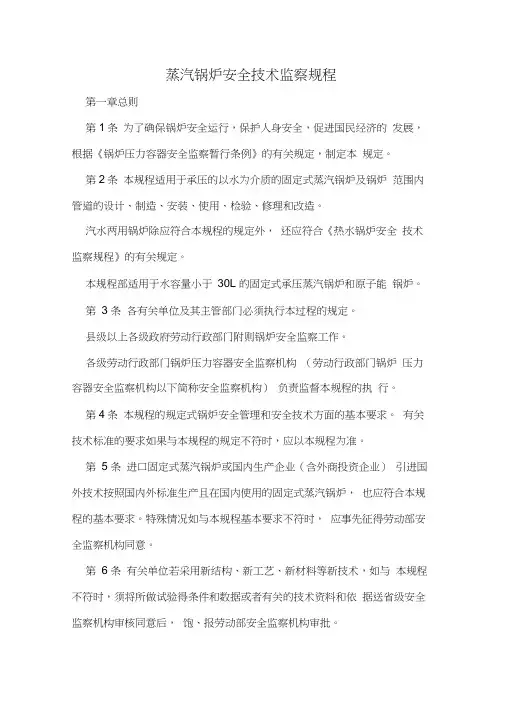 锅炉安全技术监察规程