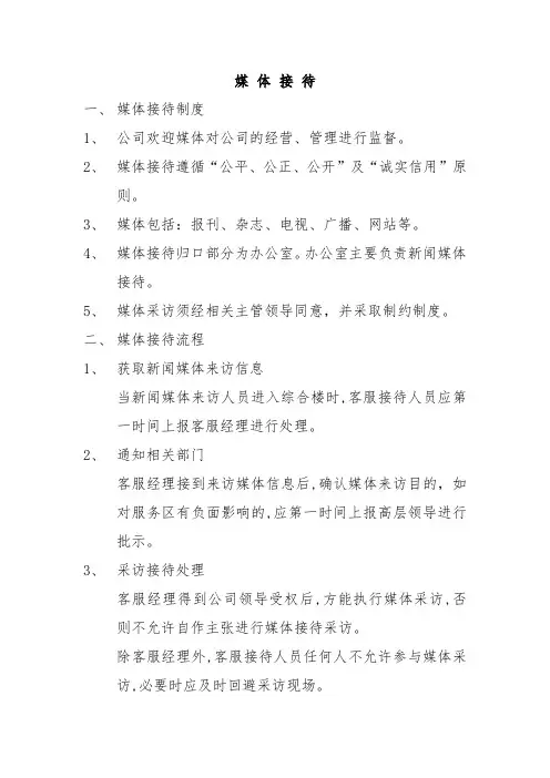 媒体接待