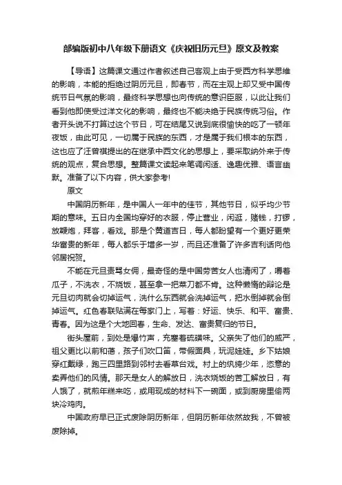 部编版初中八年级下册语文《庆祝旧历元旦》原文及教案
