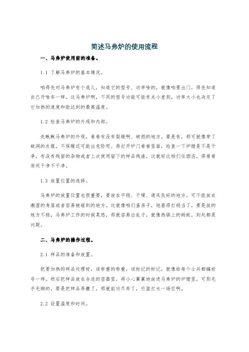 简述马弗炉的使用流程
