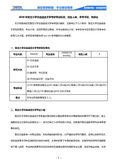 2020年复旦大学日语语言文学考研考试科目、招生人数、参考书目、报录比