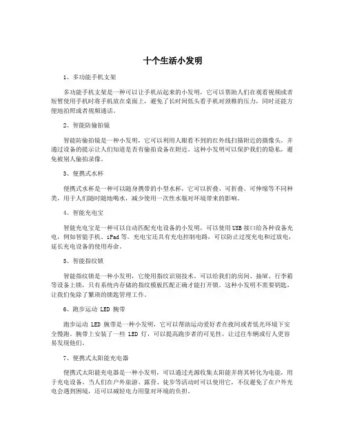 十个生活小发明