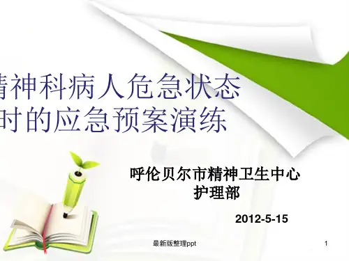 噎食急救法ppt课件