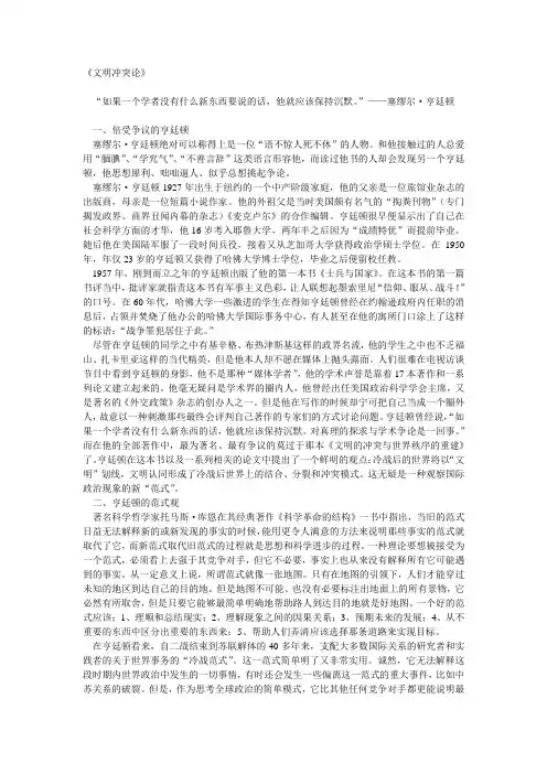 文明冲突论