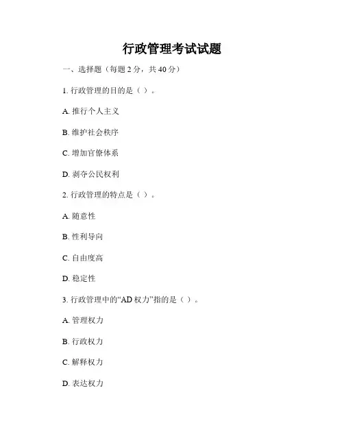 行政管理考试试题