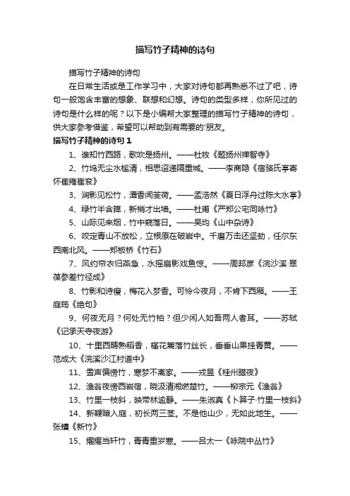 描写竹子精神的诗句
