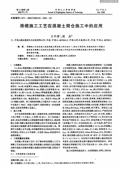 滑模施工工艺在混凝土简仓施工中的应用