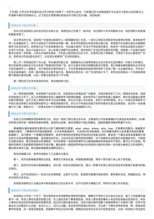 电视台实习周记范文4篇