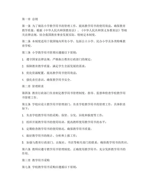 小学教学用书管理制度