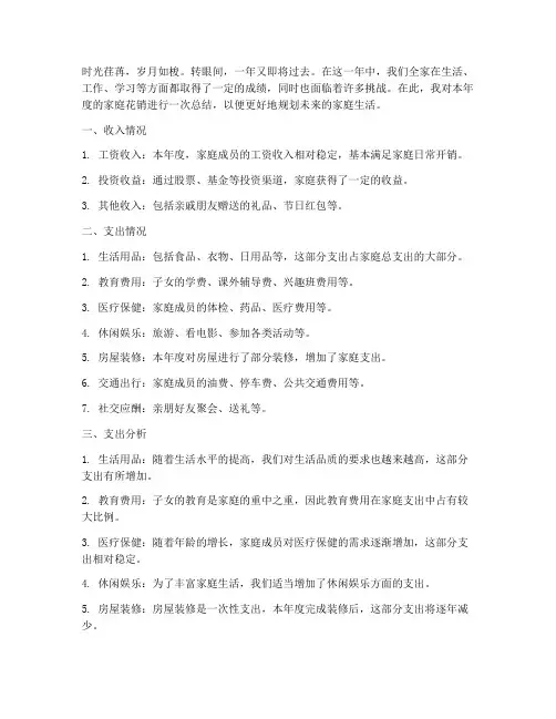 家庭花销年度总结范文