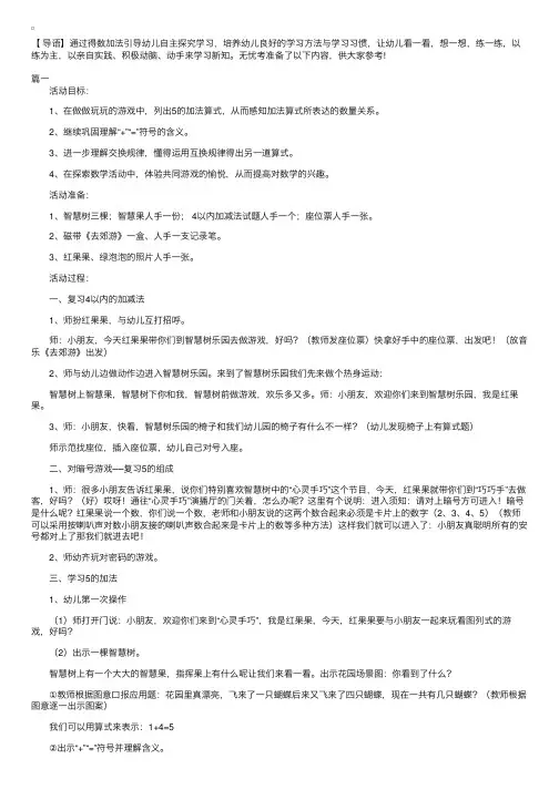 幼儿园大班数学教案《5的加法》3篇