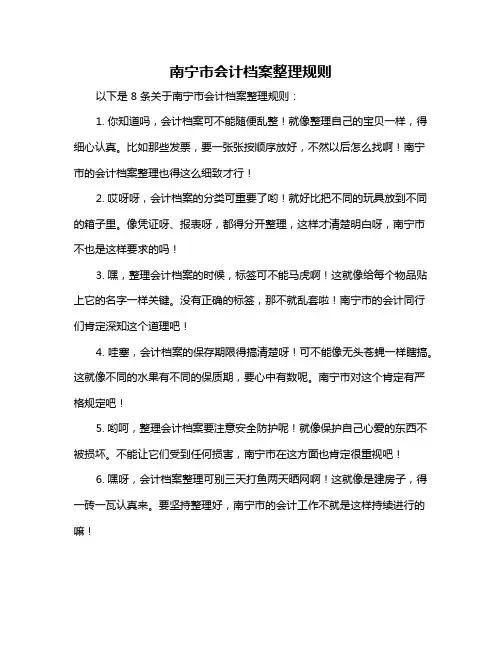南宁市会计档案整理规则