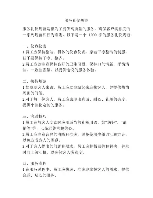 服务礼仪规范