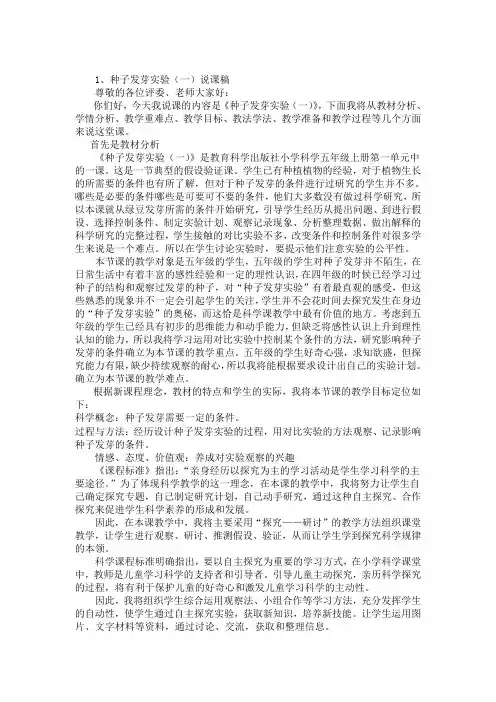 五年级科学上册说课稿