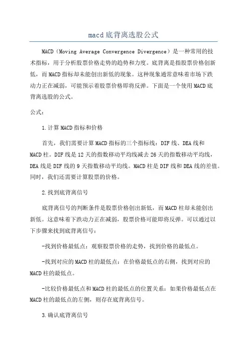 macd底背离选股公式