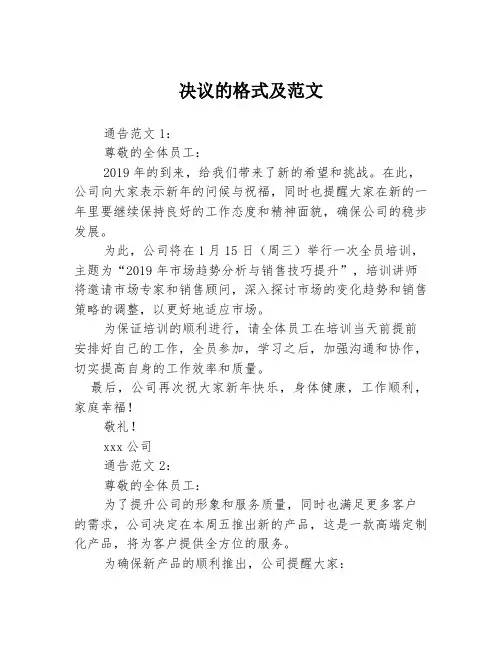 决议的格式及范文3篇
