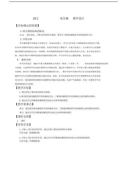 电生磁--教学设计.doc