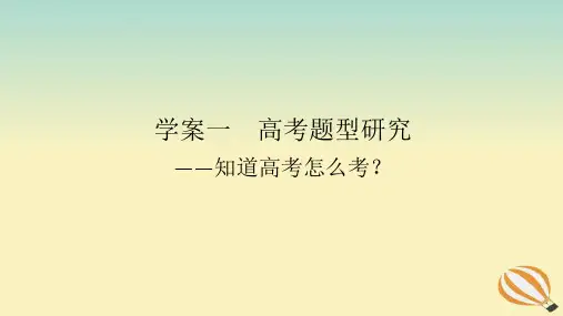 2024版新教材高考语文全程一轮总复习第一部分古诗文阅读专题三名篇名句默写学案一高考题型研究课件