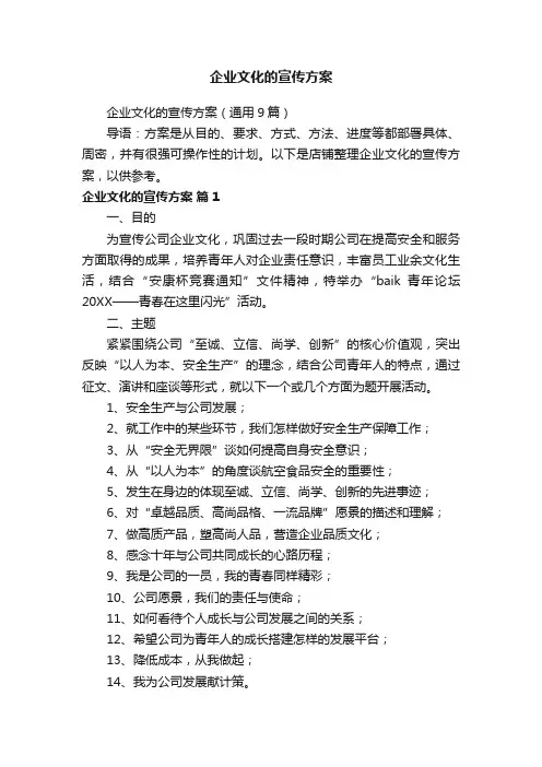 企业文化的宣传方案