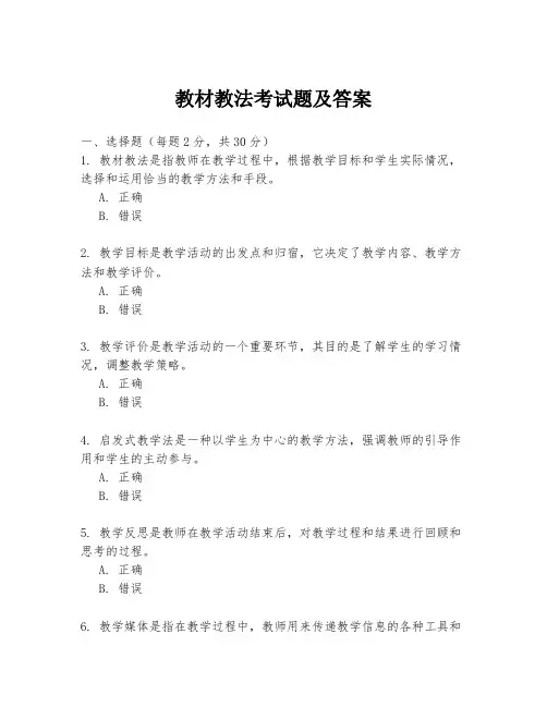 教材教法考试题及答案