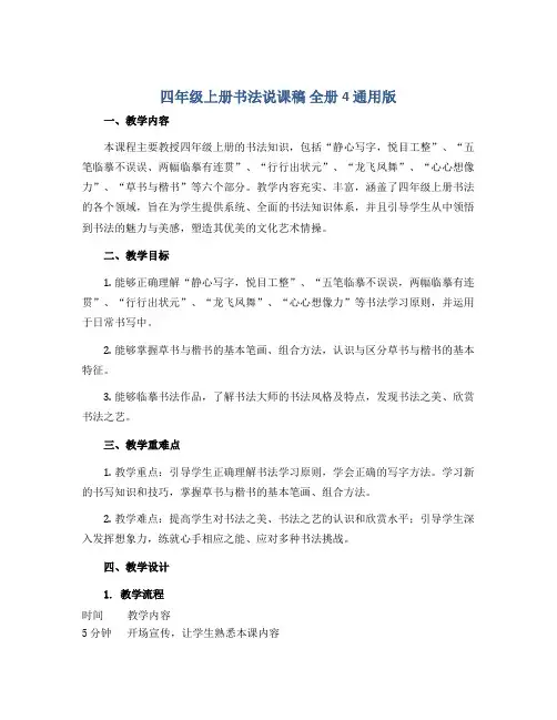 四年级上册书法说课稿  全册4  通用版