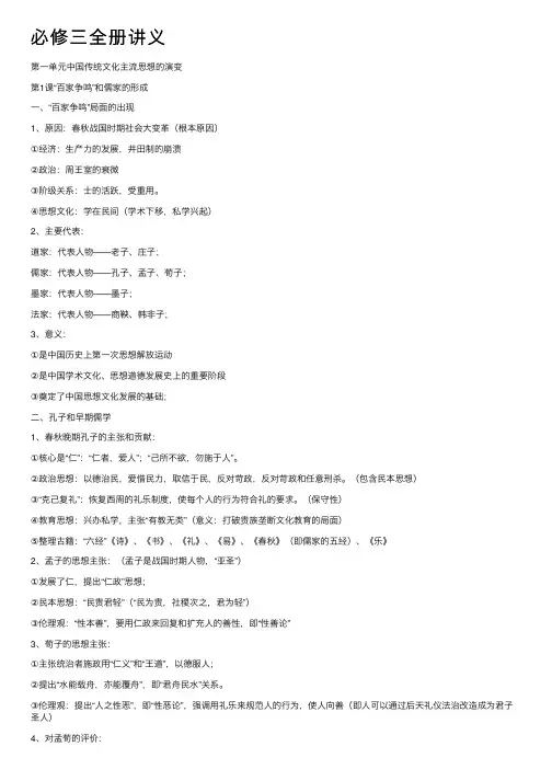 必修三全册讲义