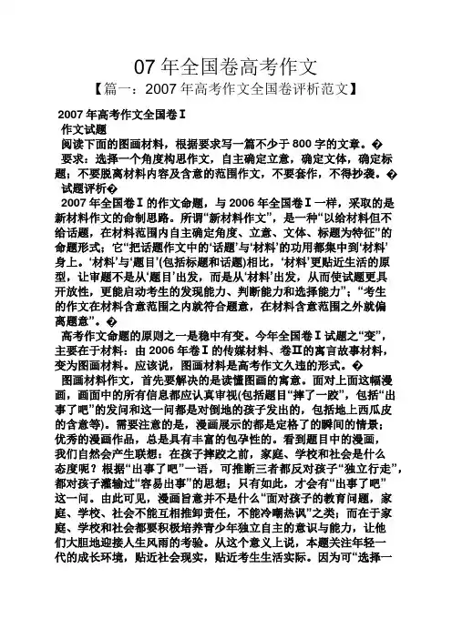 07年全国卷高考作文
