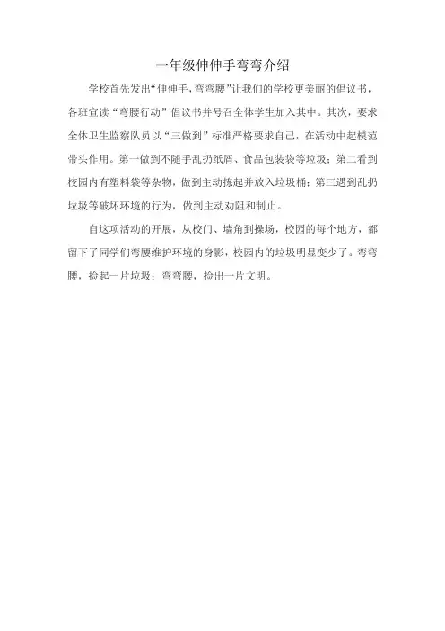 一年级伸伸手弯弯介绍