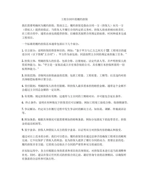 工程合同中的履约担保