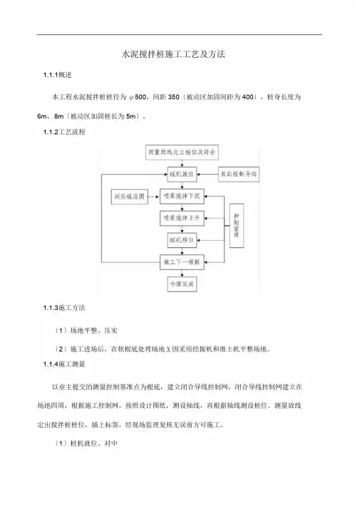 水泥搅拌桩施工工艺与方法