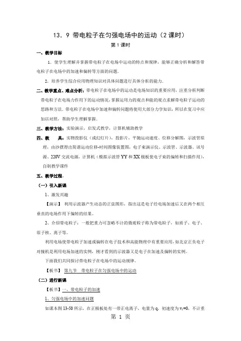 世界微波射频领域传奇人物共8页word资料