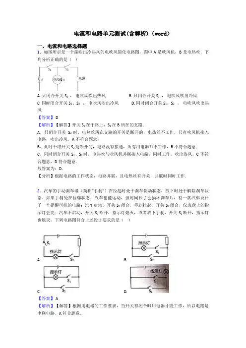 电流和电路单元测试(含解析)(word)