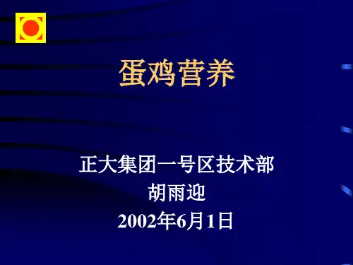 蛋鸡营养