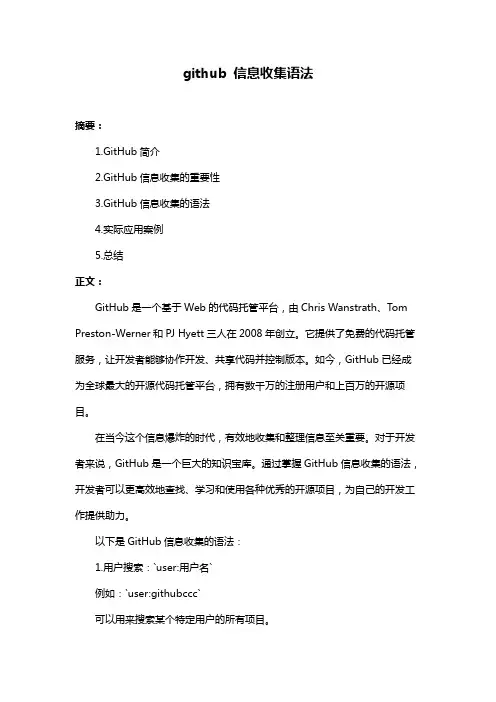 github 信息收集语法
