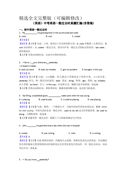 (英语)中考英语一般过去时真题汇编(含答案)精选全文