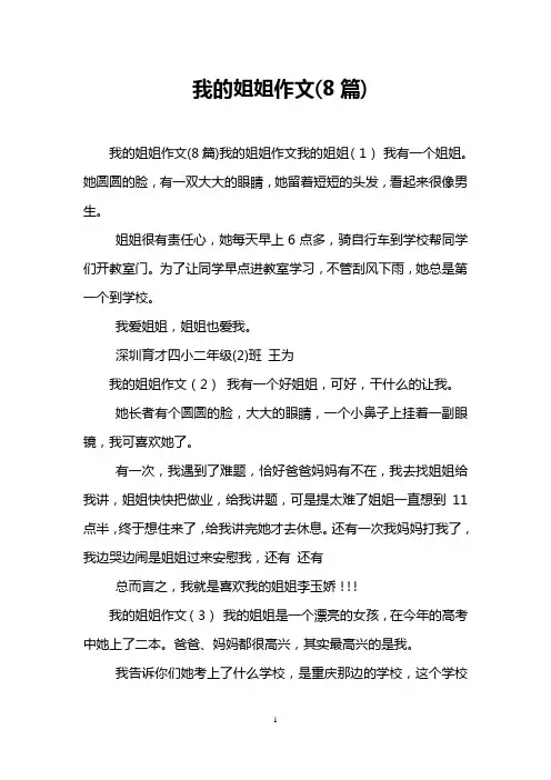 我的姐姐作文(8篇)