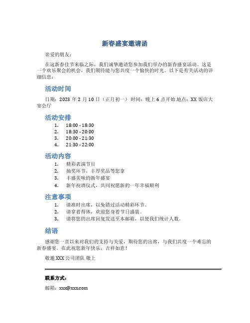 新春盛宴邀请函