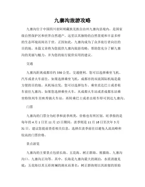 九寨沟旅游攻略